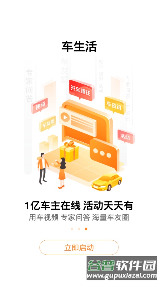 平安好车主客户端截图1