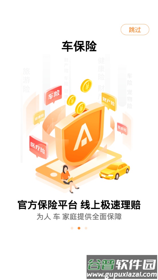 平安好车主客户端截图2