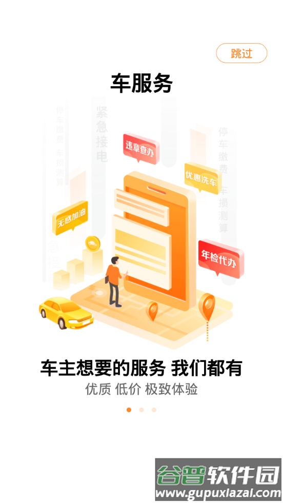 平安好车主客户端截图3