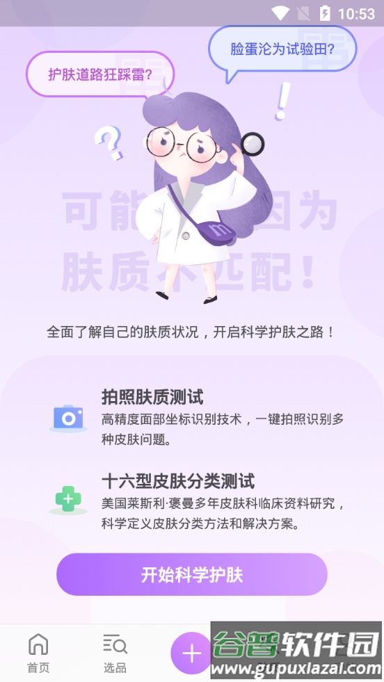 美丽修行化妆品查询软件截图1