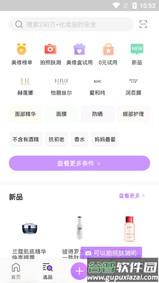 美丽修行化妆品查询软件截图2