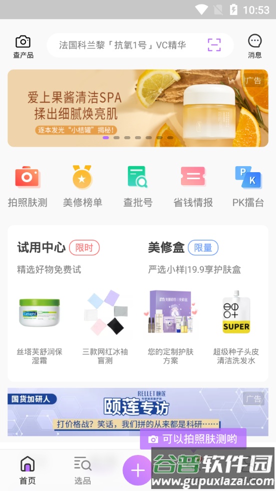 美丽修行化妆品查询软件截图3