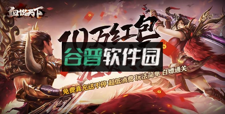 血饮天下无限元宝ios版截图7