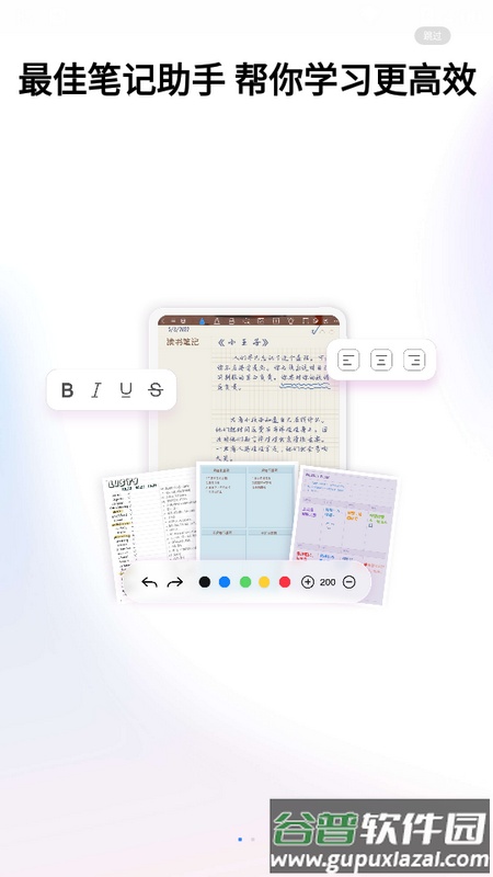 千本笔记Pad版截图1