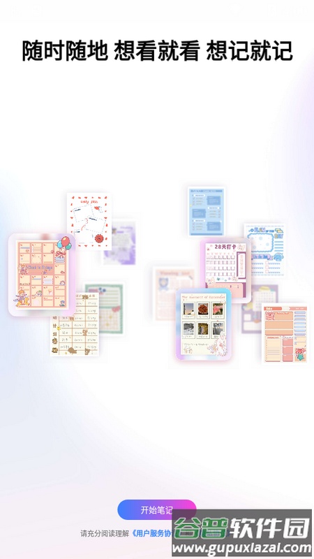 千本笔记Pad版截图2