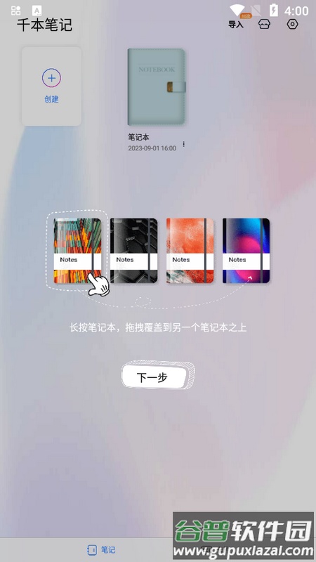 千本笔记Pad版截图3