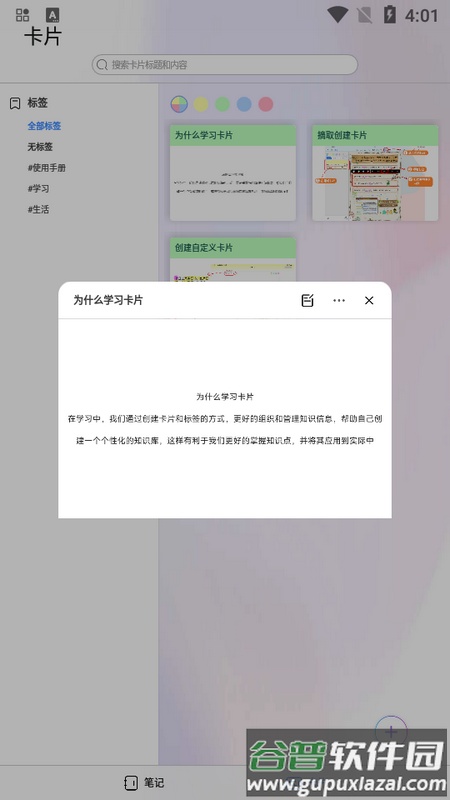 千本笔记Pad版截图5