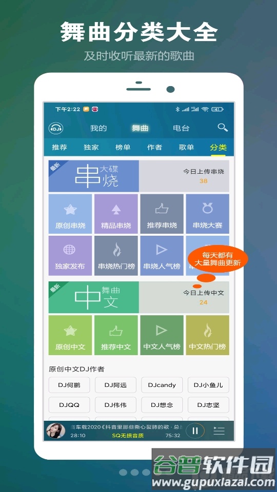 高音质DJ音乐盒官方版截图1