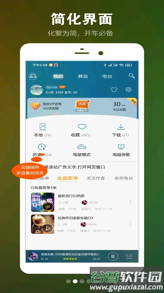 高音质DJ音乐盒官方版截图3