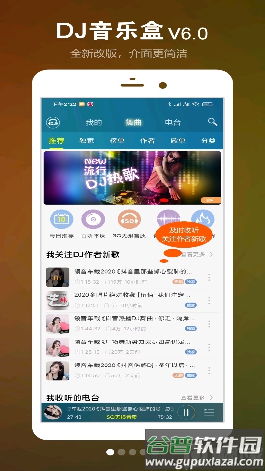 高音质DJ音乐盒官方版截图4