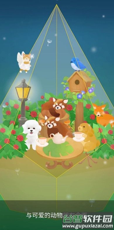 我的水晶花园(My Little Terrarium)截图1