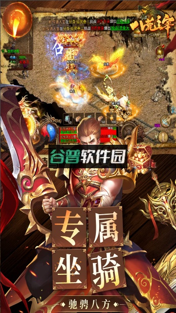 八荒主宰苹果版截图4