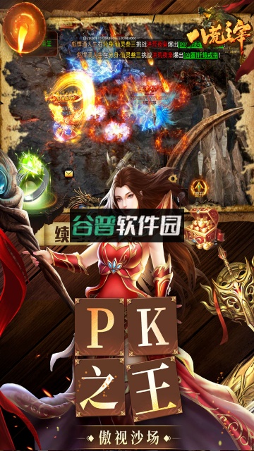 八荒主宰苹果版截图5