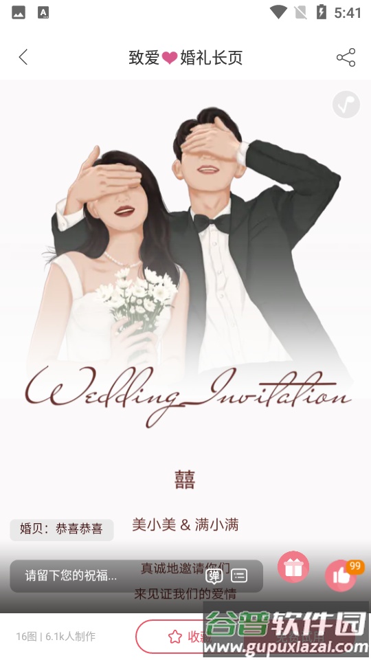 婚贝请柬软件官方版截图1