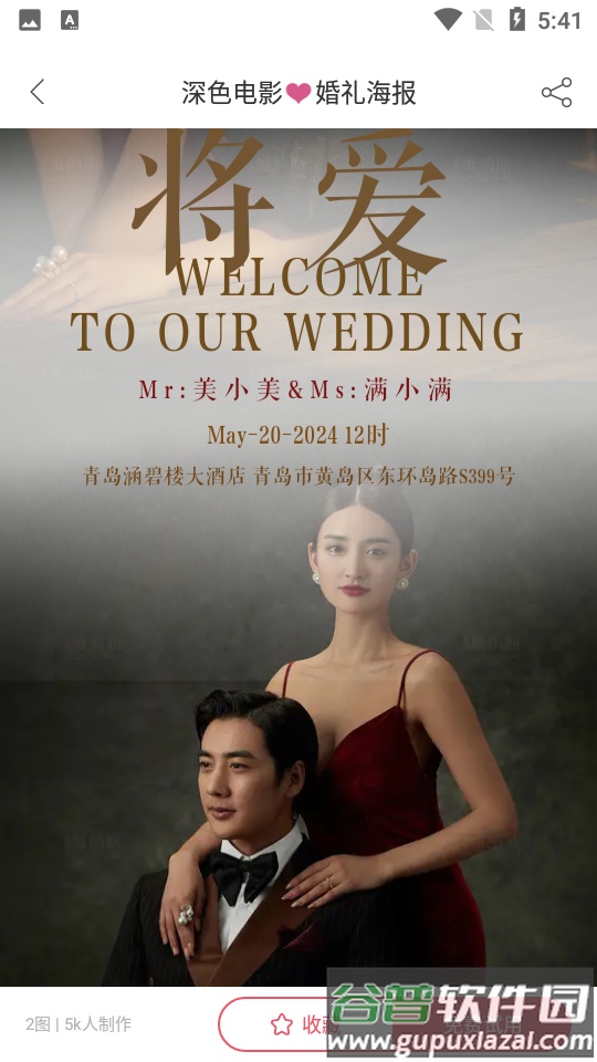 婚贝请柬软件官方版截图2