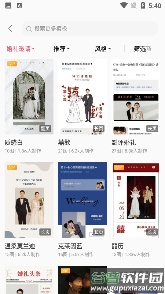 婚贝请柬软件官方版截图3