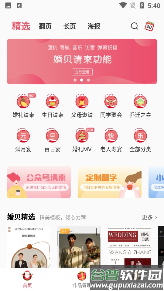 婚贝请柬软件官方版截图4