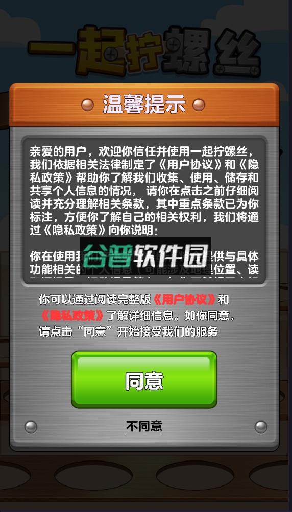 一起拧螺丝小游戏截图2
