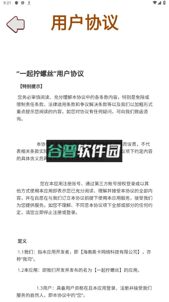 一起拧螺丝小游戏截图3