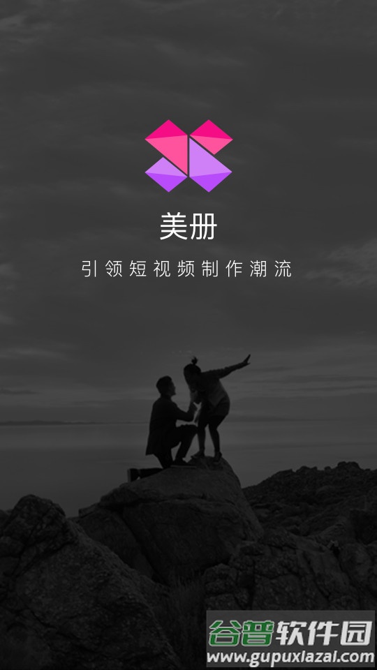 美册视频制作软件app截图3