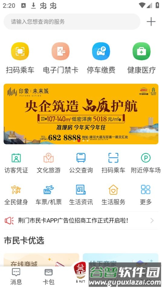 i荆门(荆门市民卡)app免费版截图1
