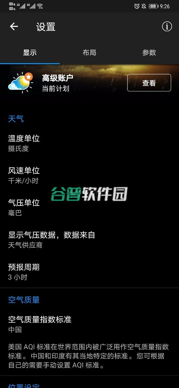 实时天气破解去广告版截图2