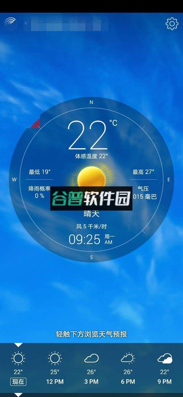 实时天气破解去广告版截图4