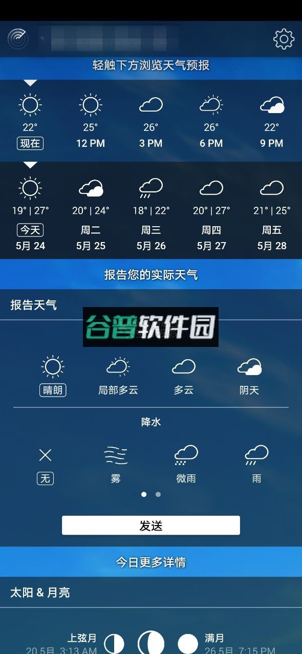 实时天气破解去广告版截图5