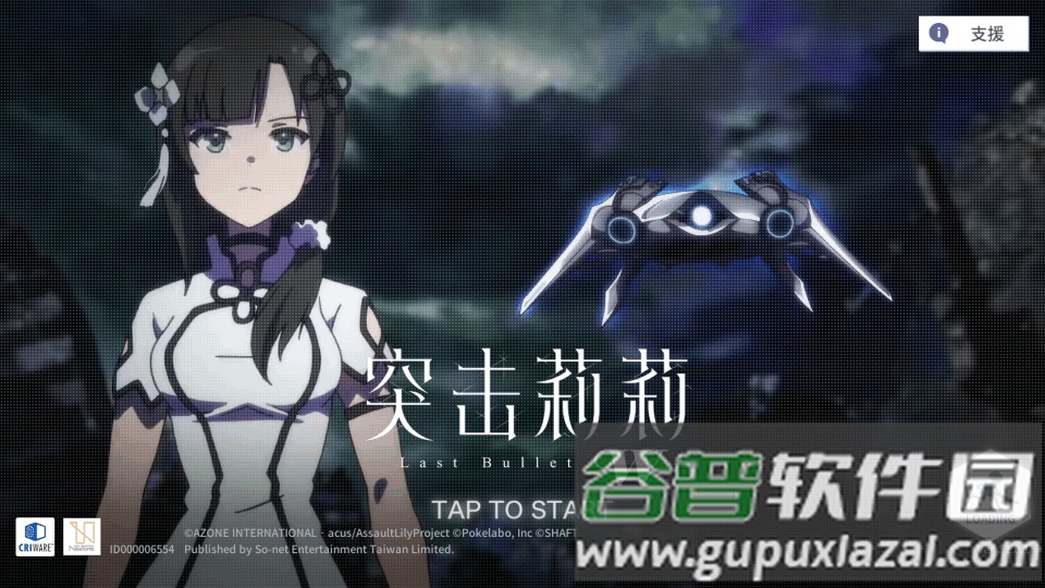 突击莉莉手游国际服(Assault Lily W)截图5