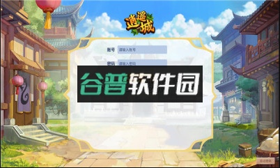 逍遥城游戏截图2