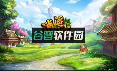 逍遥城游戏截图3