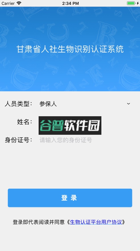 甘肃人社认证客户端应用软件截图2