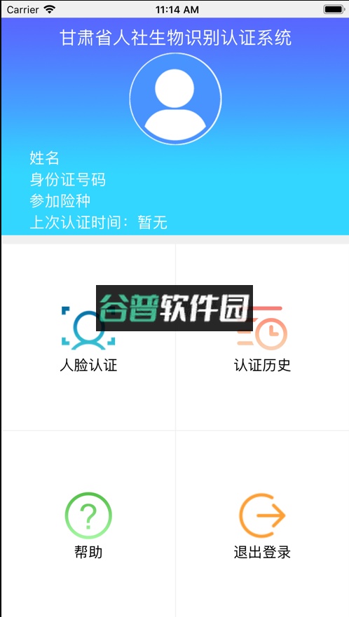 甘肃人社认证app最新版截图4