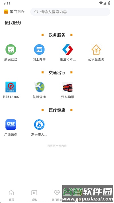 国门东兴app最新版截图1