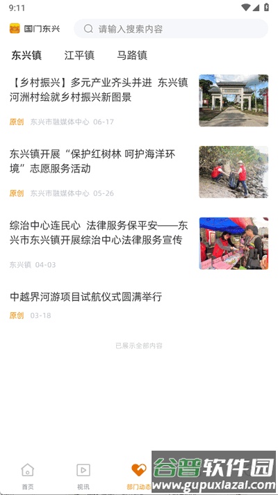 国门东兴app最新版截图2