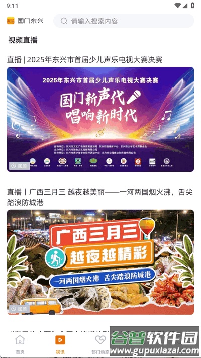 国门东兴app最新版截图3