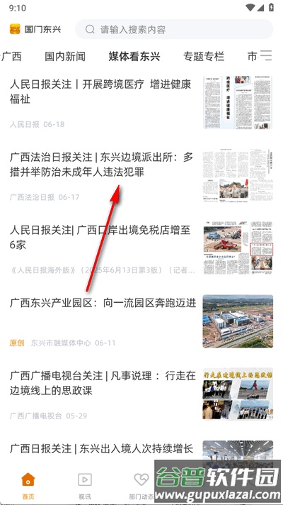 国门东兴app最新版截图4
