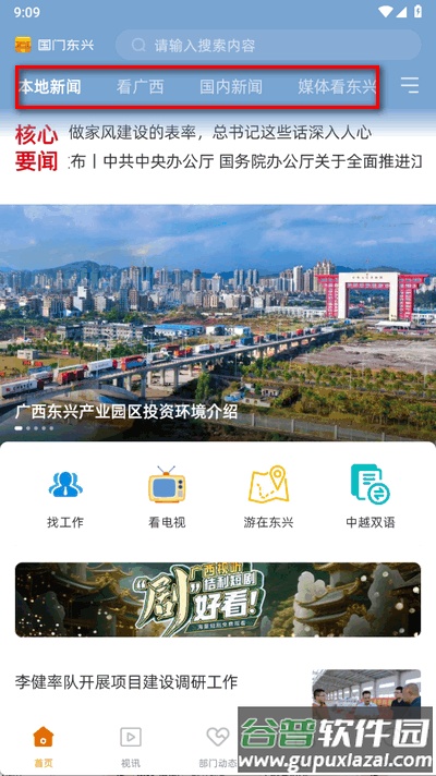 国门东兴app最新版截图5