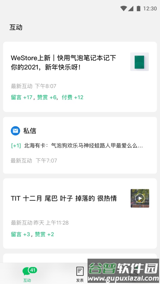 订阅号助手app手机版截图3