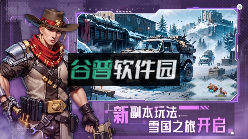 末日血战喜扑平台版本下载截图4