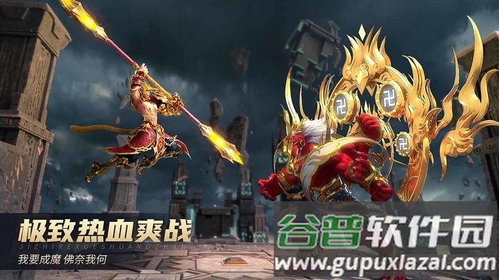 齐天大战神美猴王版截图1