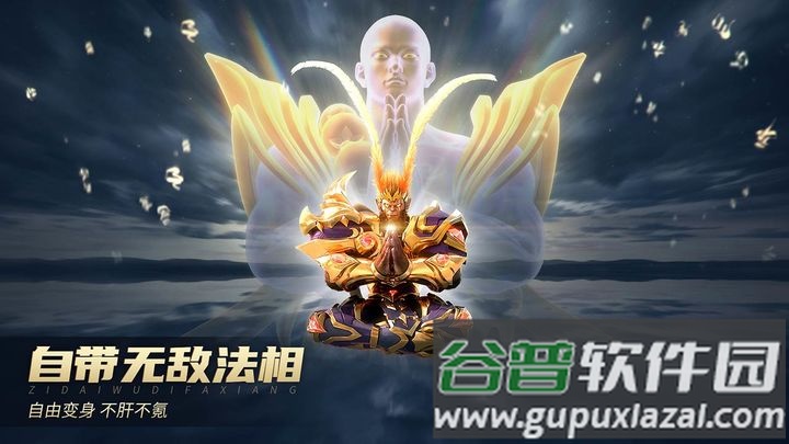 齐天大战神美猴王版截图2