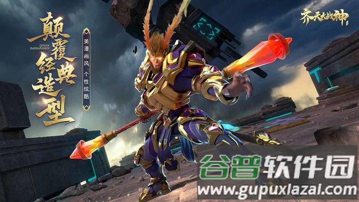 齐天大战神美猴王版截图5