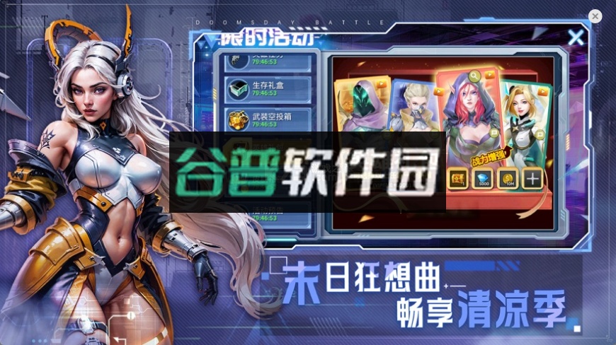 末日血战2024最新版截图2