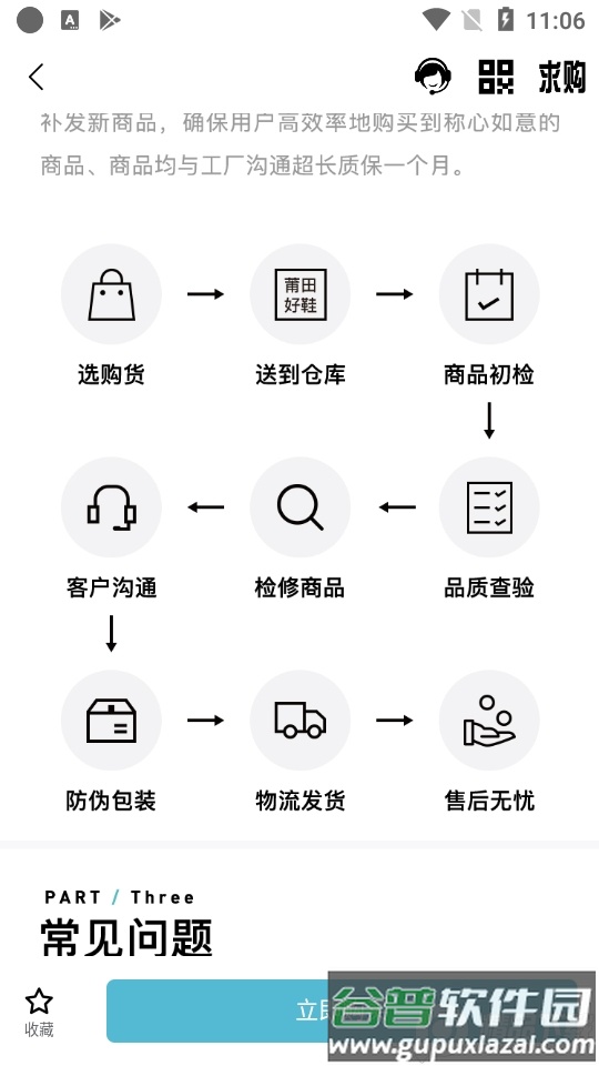 莆田好鞋官方app截图1