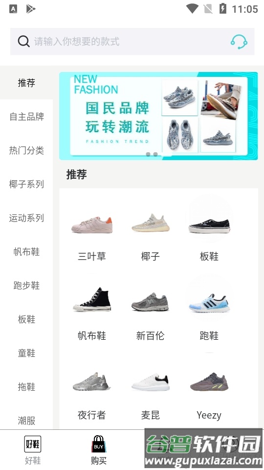 莆田好鞋官方app截图4