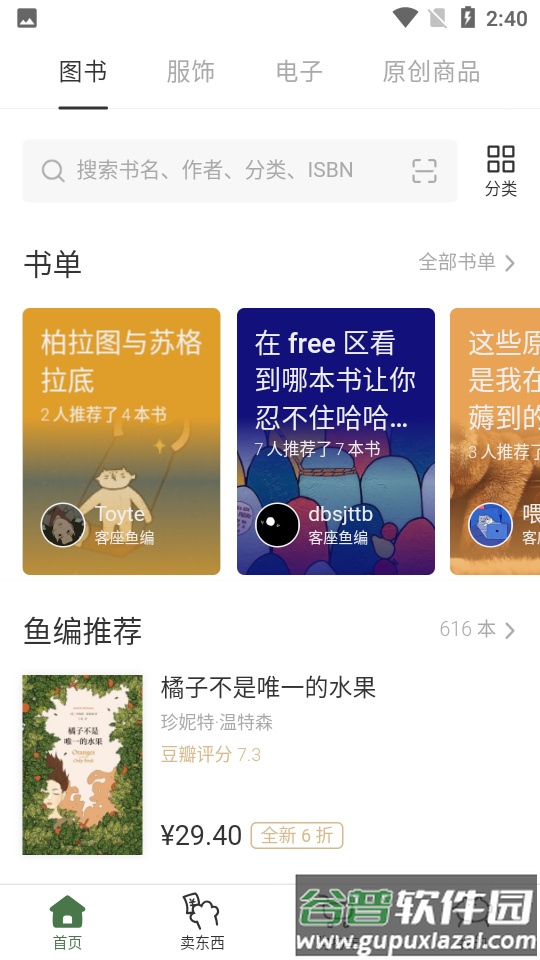 多抓鱼二手闲置交易平台截图1