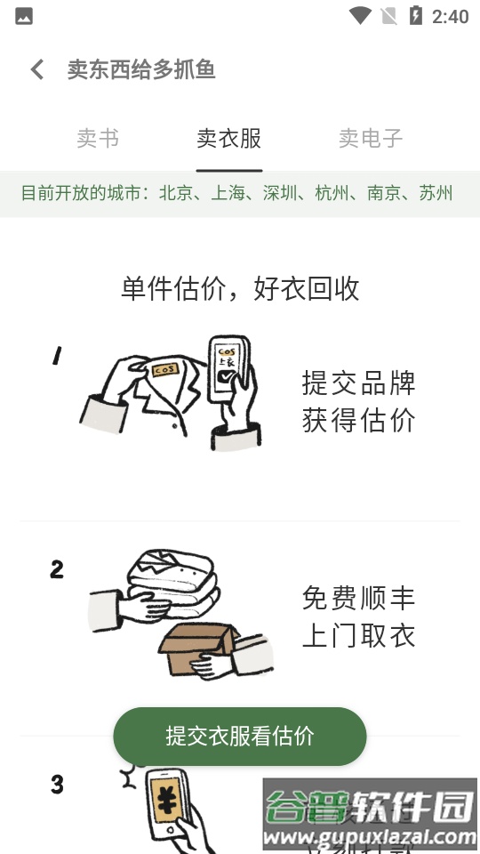 多抓鱼二手闲置交易平台截图3