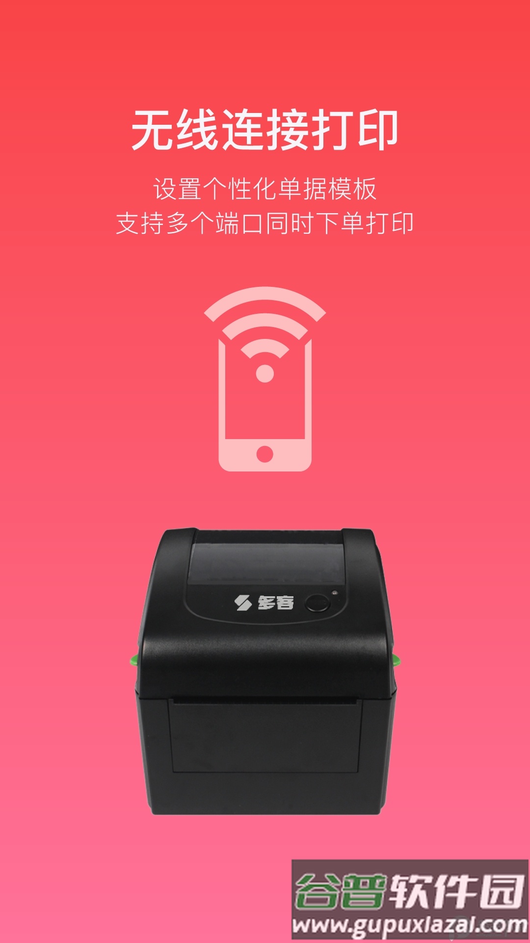 多客开单软件截图1
