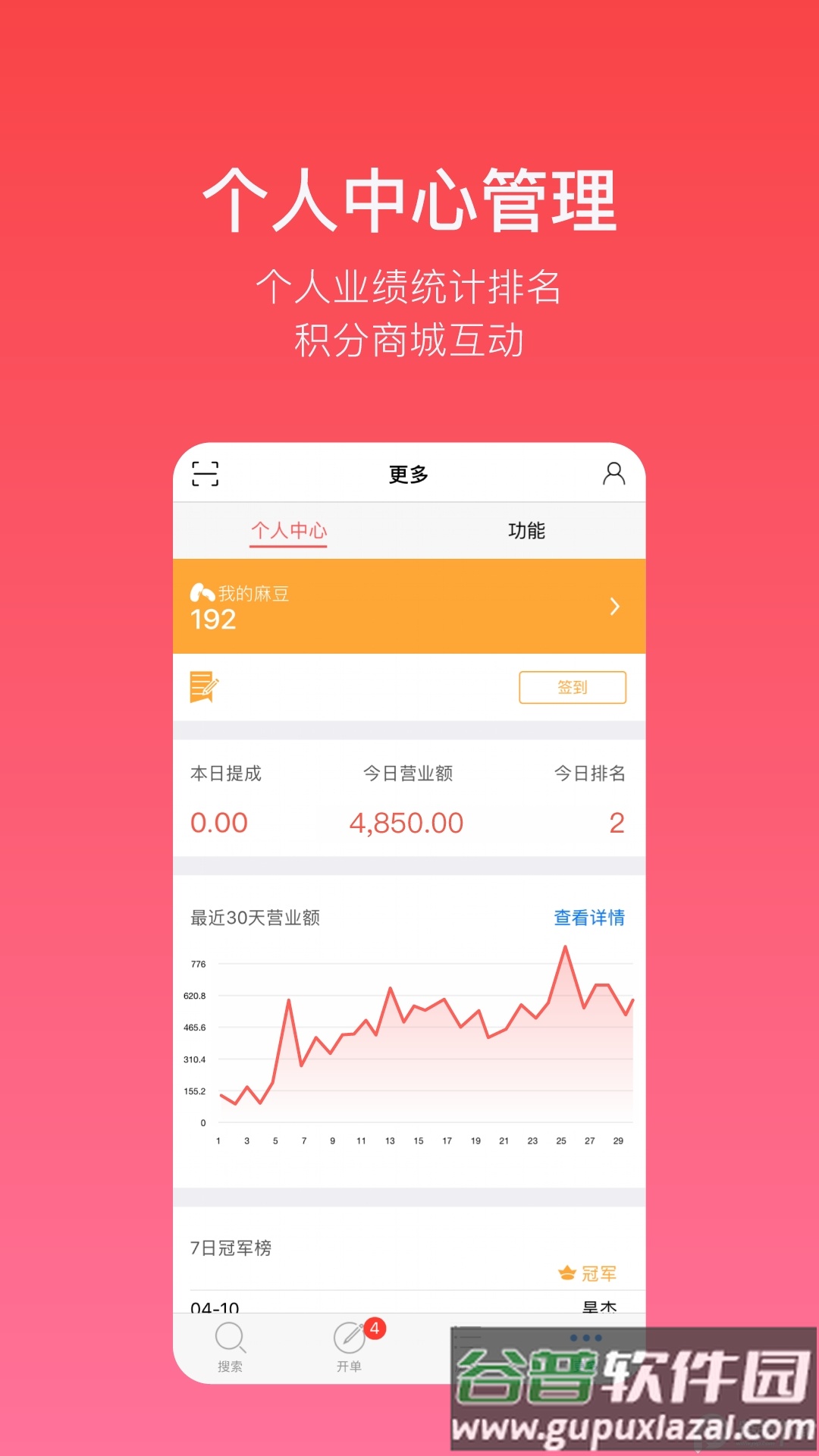 多客开单软件截图2